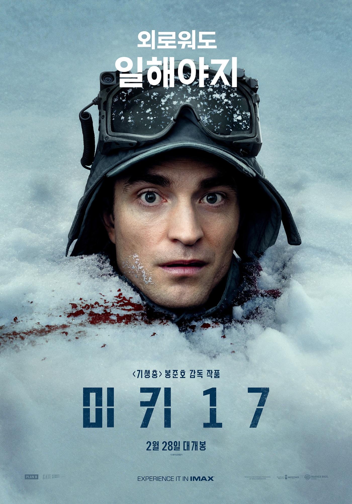 본문 이미지 - 영화 미키17 포스터