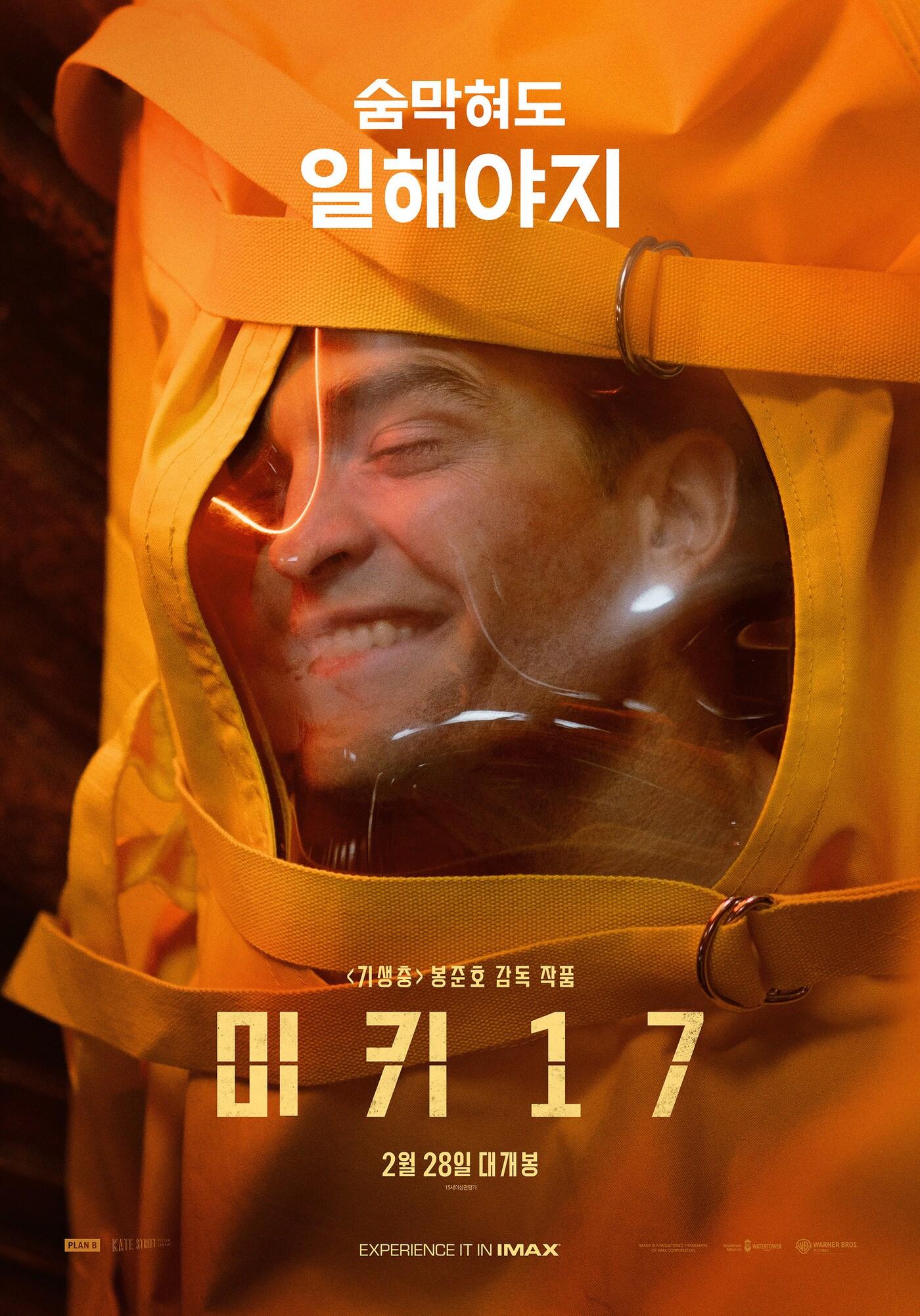 본문 이미지 - 영화 미키17 포스터