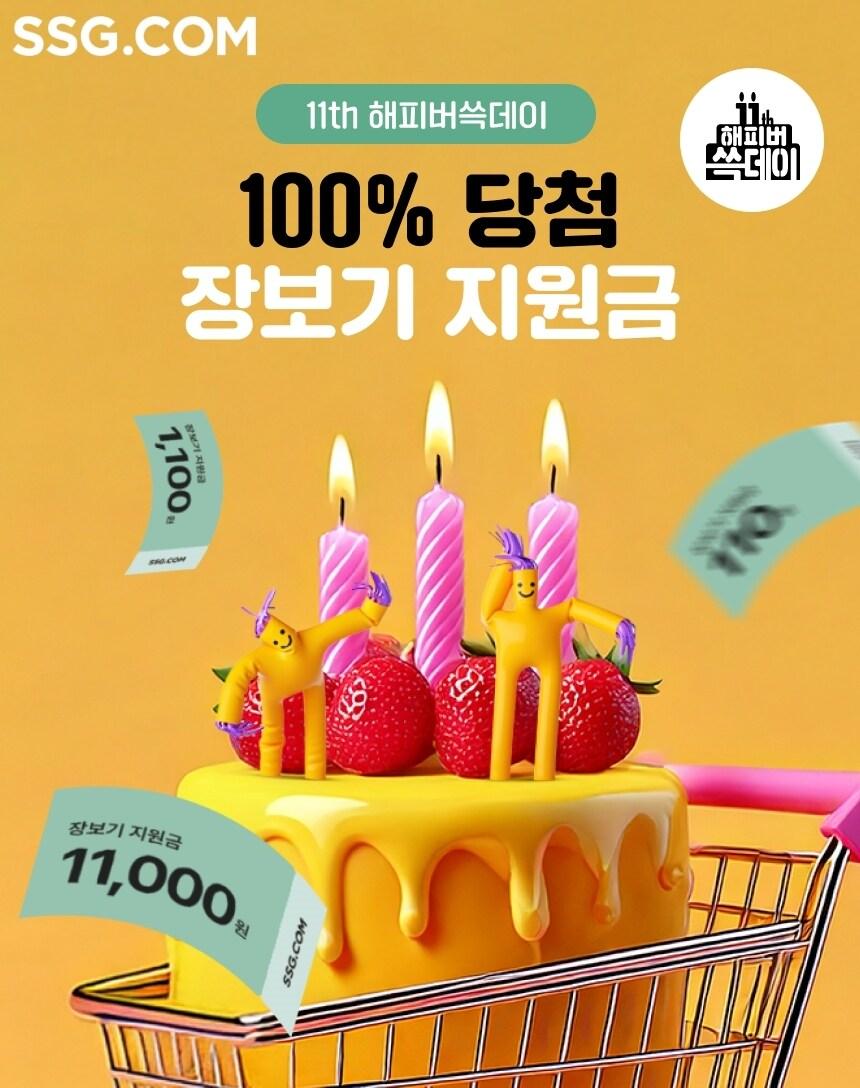 본문 이미지 -  (SSG닷컴 제공).