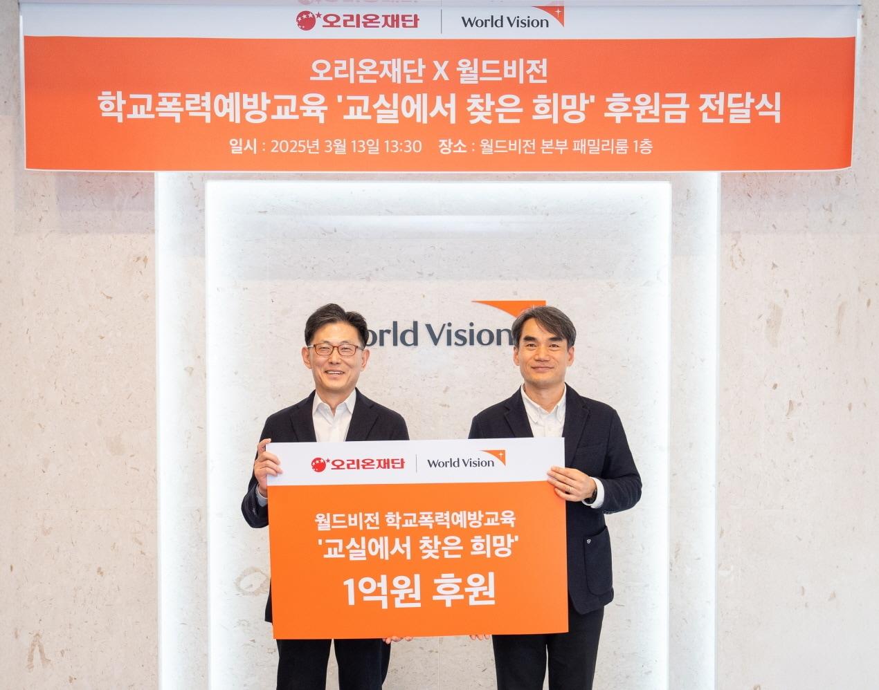 본문 이미지 - 오리온그룹-월드비전 ‘2025 교실에서 찾은 희망’ 후원금 전달식. 왼쪽부터 김부곤 오리온재단 사무국장, 김성태 월드비전 ESG사회공헌본부 본부장.(오리온 제공)