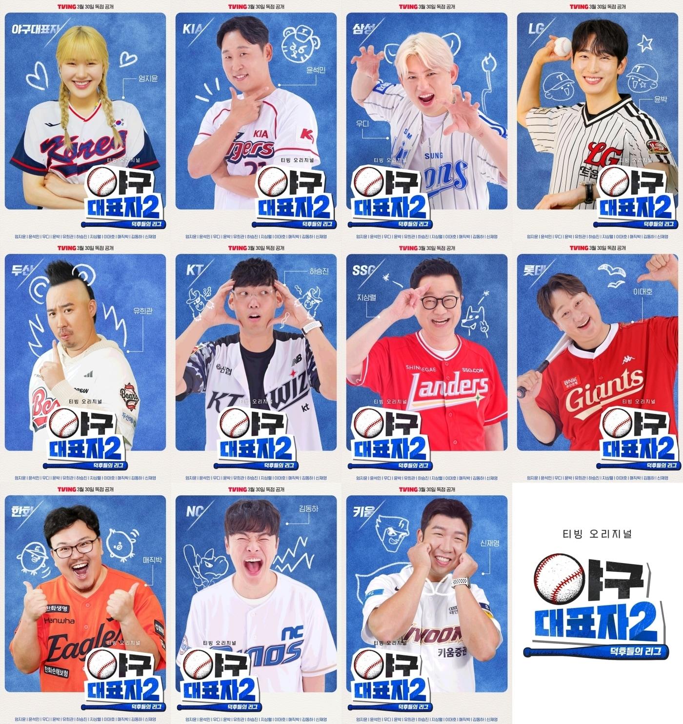 본문 이미지 - 사진제공=티빙