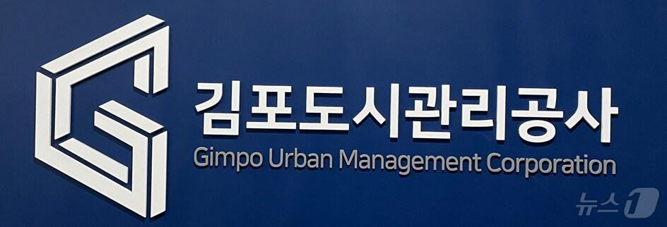 본문 이미지 - 김포도시관리공사 / 뉴스1