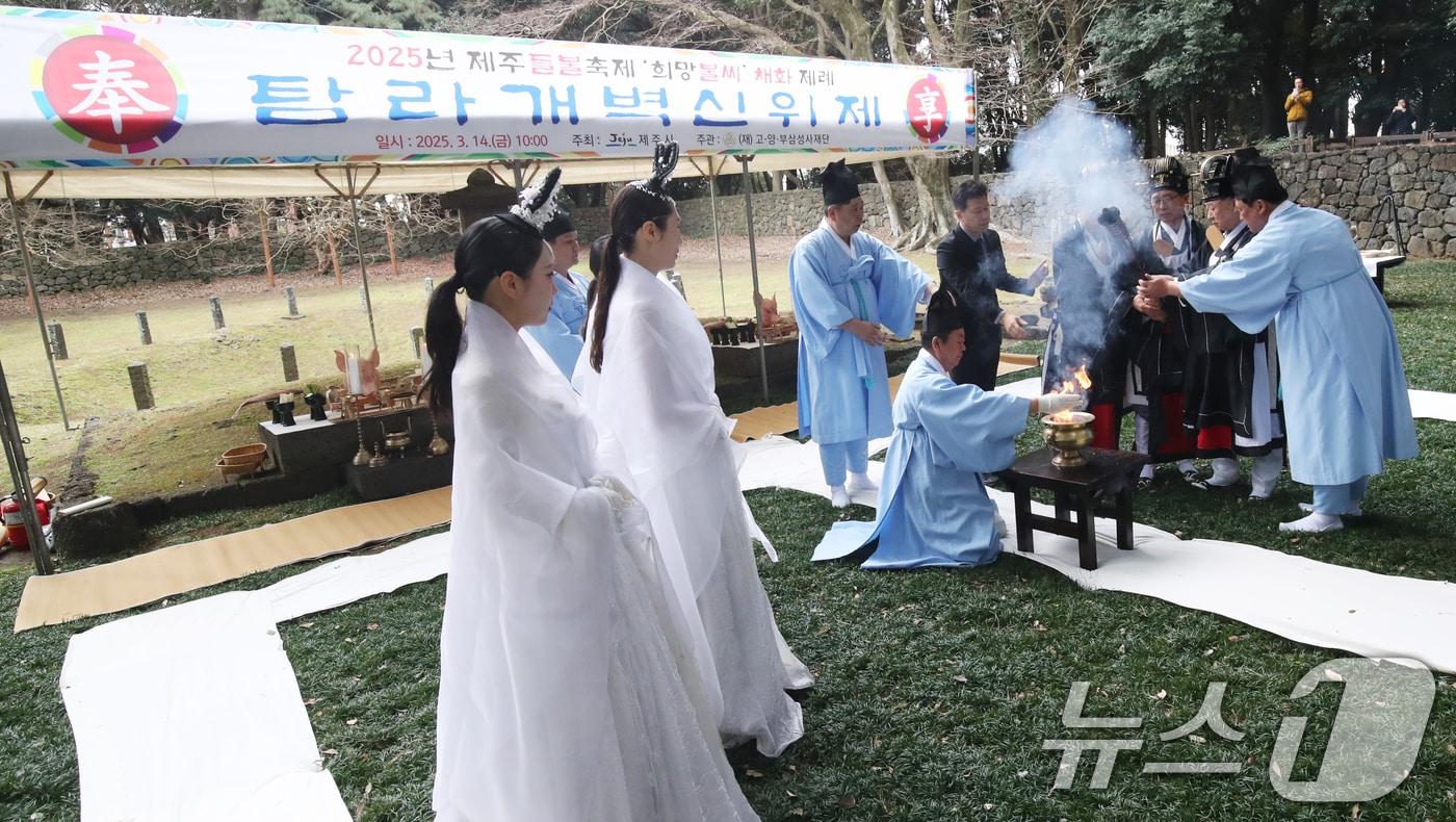 '2025 제주들불축제' 첫날인 3월14일 오전 탐라국 개국신화가 깃든 제주시 이도1동 삼성혈에서 들불 불씨 채화제례가 열리고 있다. 2025.3.14/뉴스1 ⓒ News1 오현지 기자