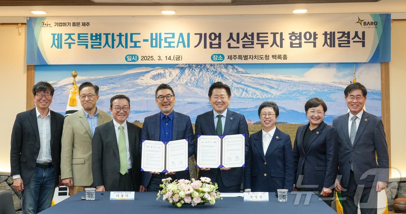14일 열린 제주도-바로AI 업무협약식.(제주도 제공. 재판매 및 DB 금지)