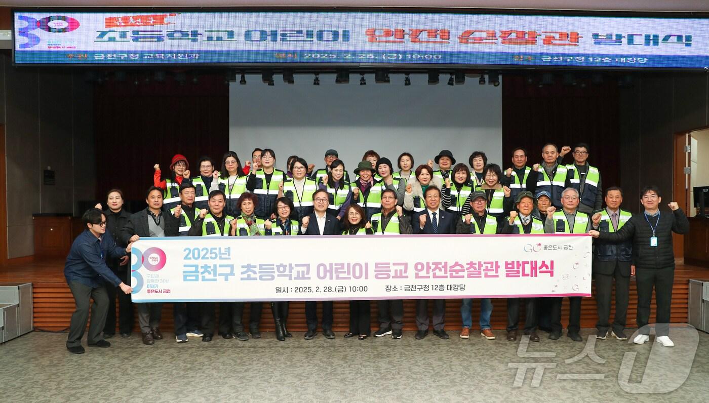 초등학교 어린이 등교 안전순찰관 발대식 기념 촬영 모습.(금천구 제공)