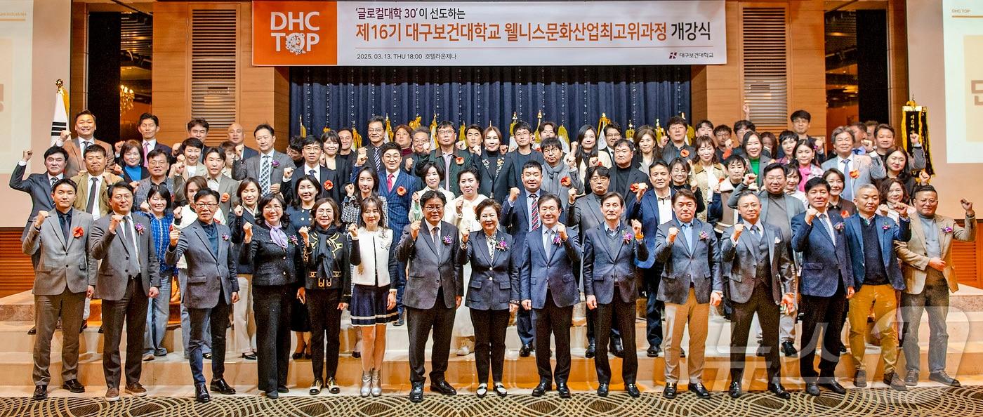 본문 이미지 - 대구보건대 웰니스문화산업 최고위과정 16기 개강식 참석자들이 기념촬영을 하고 있다. (대구보건대 제공)