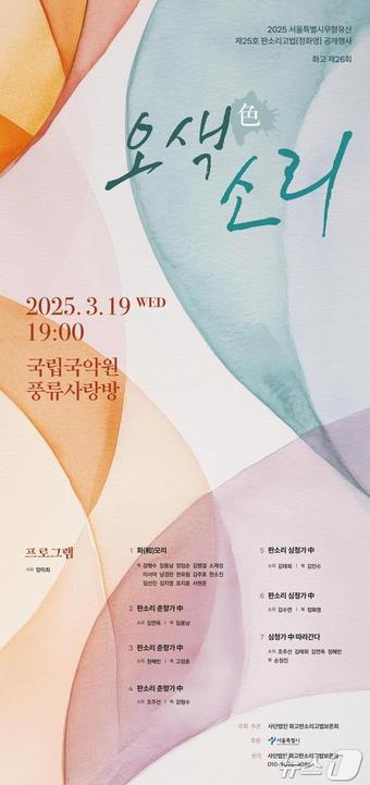 본문 이미지 - 판소리 고법 공개행사 포스터. 