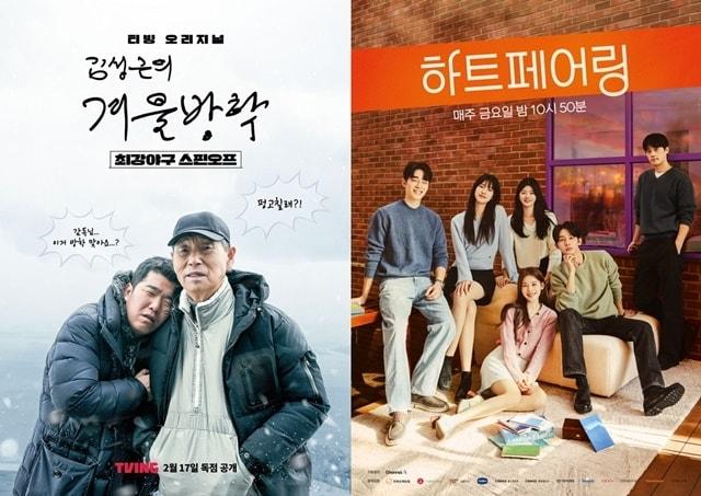 본문 이미지 - '김성근의 겨울방학', '하트페어링' 포스터/티빙, 채널A 제공