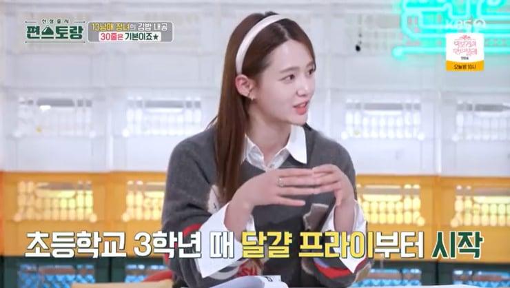 본문 이미지 - KBS 2TV '신상출시 편스토랑' 캡처