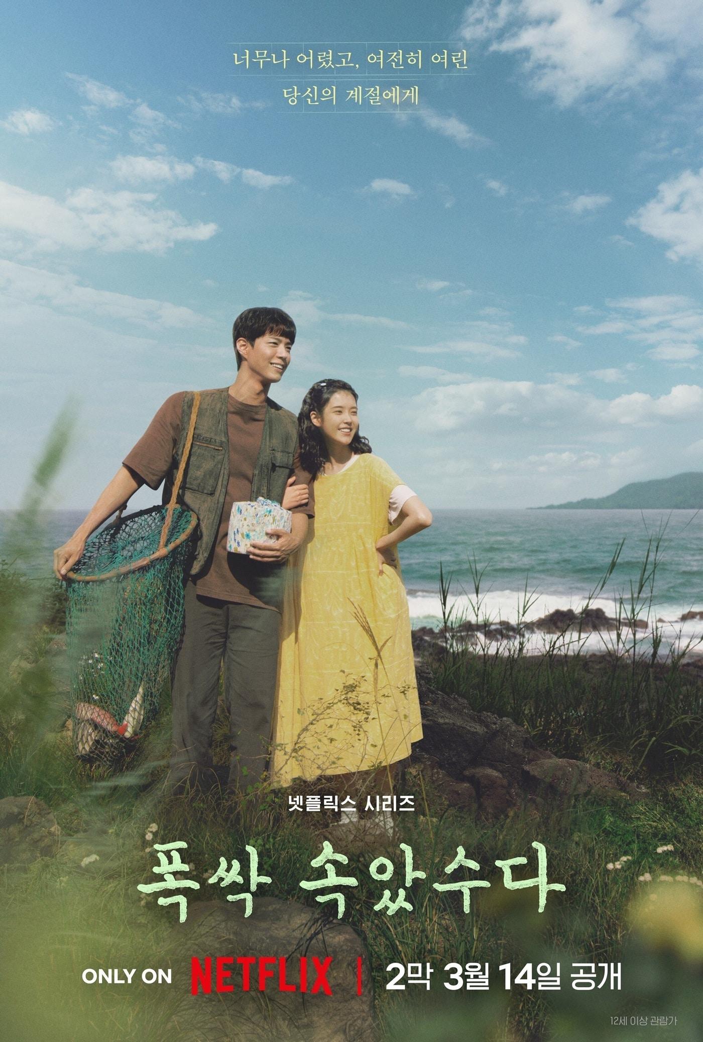 본문 이미지 - 넷플릭스 폭싹 속았수다 포스터