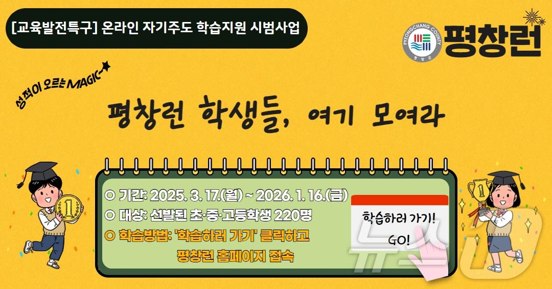 본문 이미지 - 평창런.(평창군 제공, 재판매 및 DB금지)