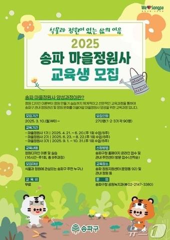 본문 이미지 -  (서울 송파구 제공) 