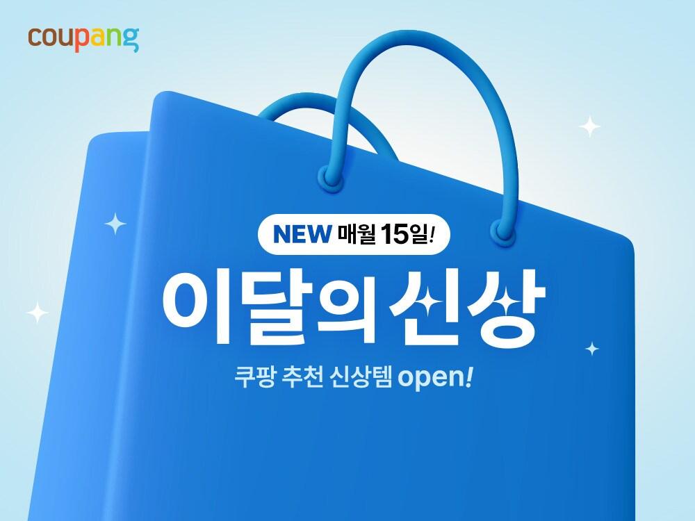 본문 이미지 - (쿠팡 제공)