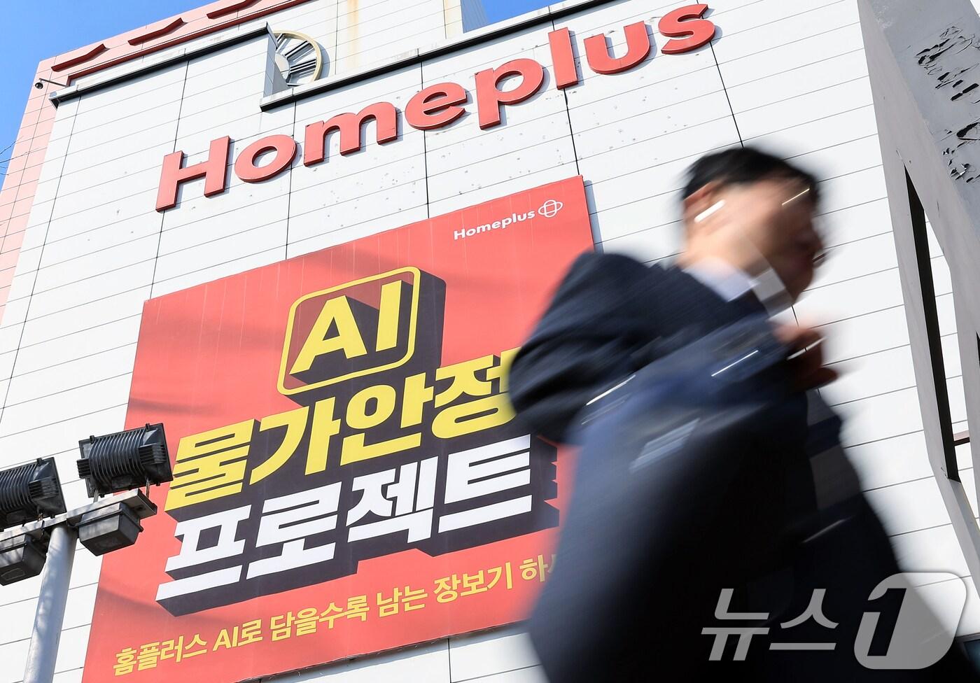 홈플러스 최대주주인 사모펀드(PEF) 운용사 MBK파트너스의 김병주 회장이 사재 출연을 밝힌 16일 오후 서울 시내의 홈플러스 앞으로 시민이 지나고 있다. MBK파트너스는 이날 입장문을 내고 "어려움이 예상되는 소상공인 거래처에 신속히 결제대금을 지급할 수 있도록 재정 지원을 마련하겠다＂고 밝혔다. 2025.3.16/뉴스1 ⓒ News1 박정호 기자