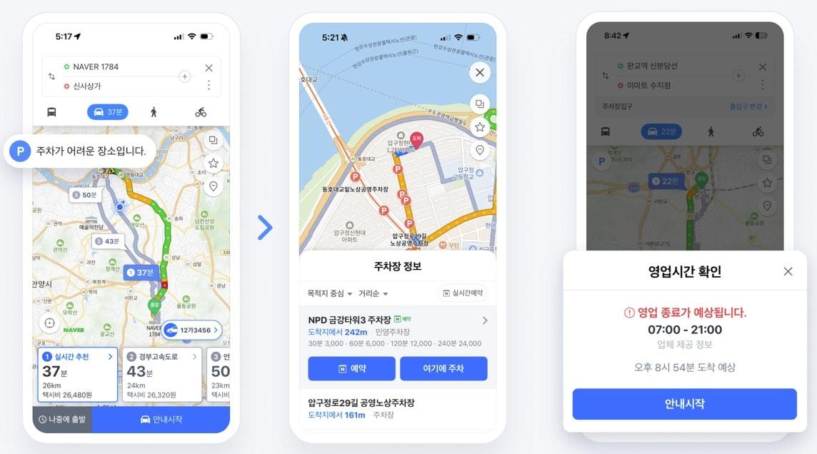 본문 이미지 - 네이버지도는 운전자가 설정한 목적지에 주차장이 없을 경우 문구를 띄워 공지하고 주변 주차장과 영업 정보를 알려주는 기능을 확대했다. (네이버 제공)