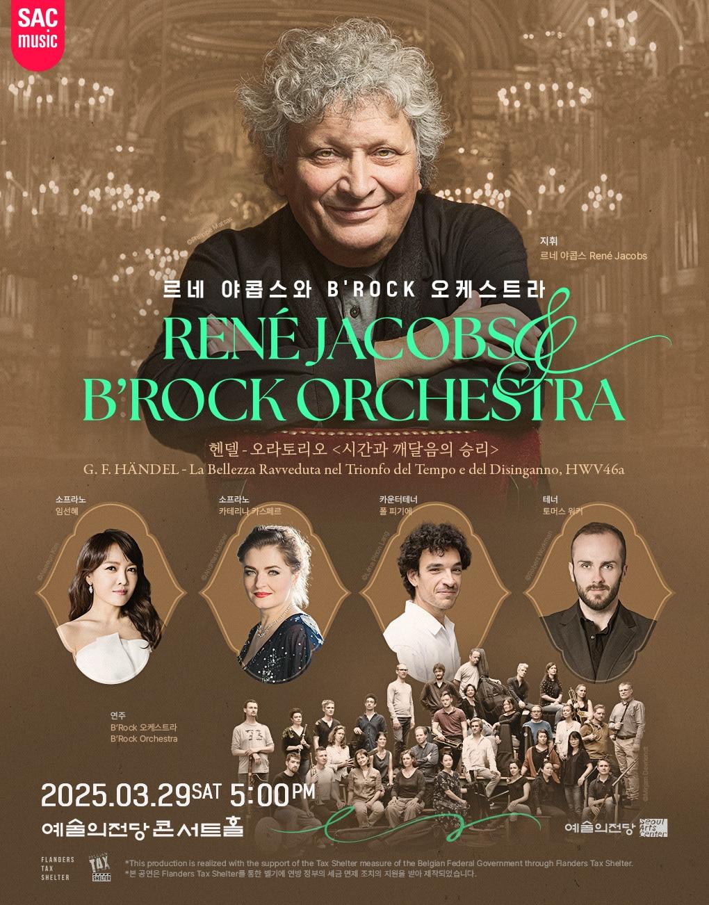 본문 이미지 - 르네 야콥스와 B'ROCK 오케스트라 공연 포스터(예술의전당 제공)