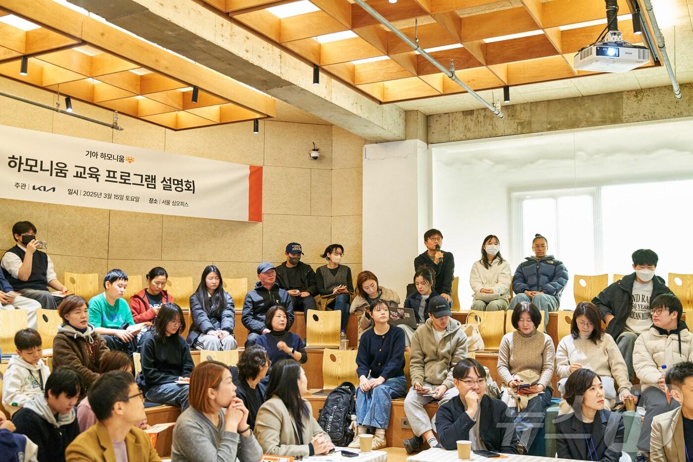 하모니움 교육 프로그램 서울지역 설명회 현장 (기아 제공) 