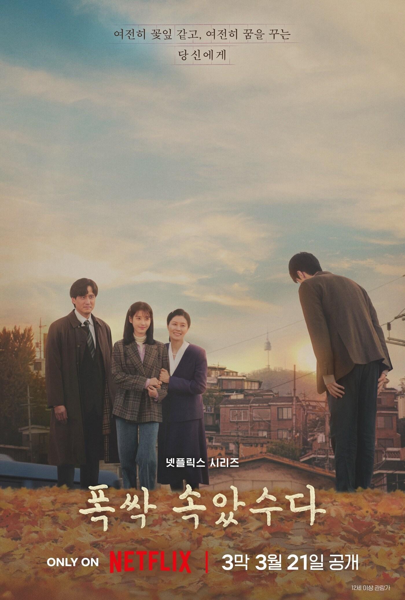 본문 이미지 - 넷플릭스 '폭싹 속았수다' 포스터