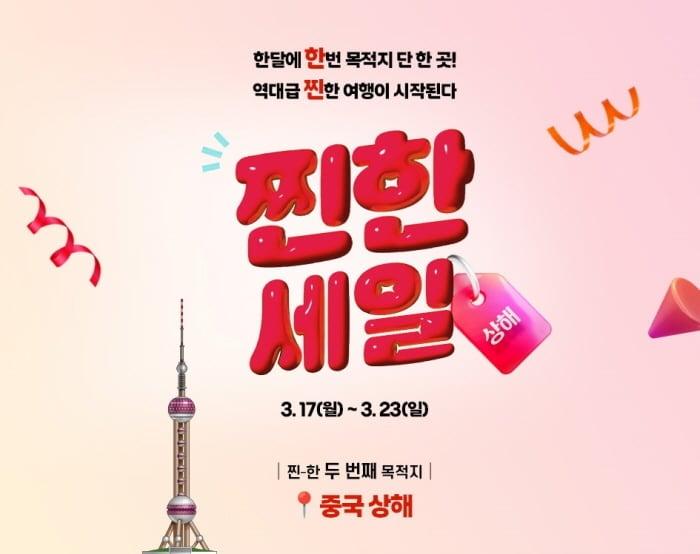 본문 이미지 - 이미지=한진관광 제공