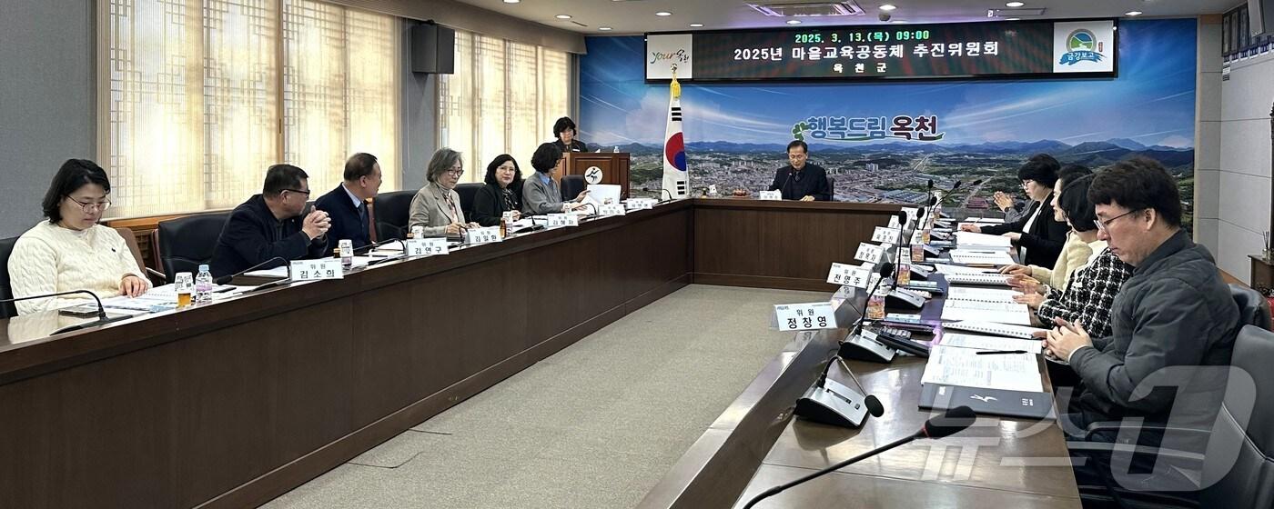 옥천군 마을교육공동체 추진위원회 회의 장면 (옥천군 제공. 재판매 및 DB금지) /뉴스1 
