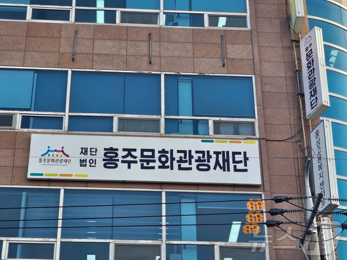 본문 이미지 - 홍주문화관광재단. /뉴스1