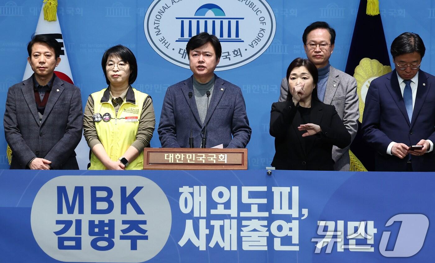 김현정 더불어민주당 의원을 비롯한 민주노총 마트산업노조 홈플러스지부 관계자들이 17일 오전 서울 여의도 국회 소통관에서 김병주 MBK 회장 해외도피·사재출연 기만, 검찰·금융위 즉시 수사 촉구 기자회견을 하고 있다. 2025.3.17/뉴스1 ⓒ News1 김민지 기자