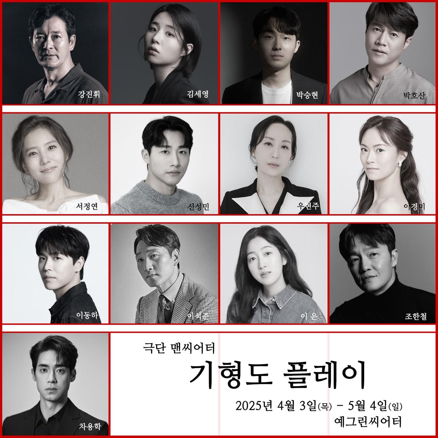 본문 이미지 - 연극 '기형도 플레이' 출연진(맨씨어터 제공)