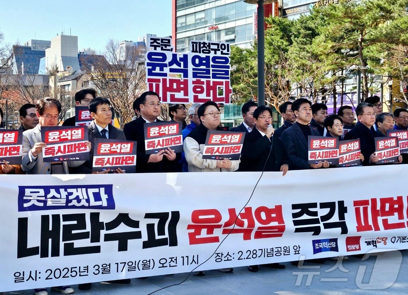 본문 이미지 - 야&#40;野&#41; 5당이 17일 대구 중구 2·28기념중앙공원 앞에서 기자회견을 열고 윤석열 대통령 파면을 촉구하고 있다. 2025.3.17/뉴스1 ⓒ News1 남승렬 기자