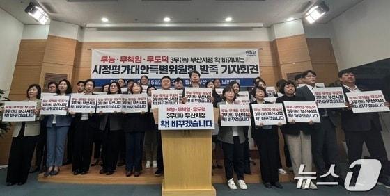 본문 이미지 - 5일 오전 더불어민주당 부산시당이 시정평가대안특별위원회 발족 기자회견을 하고 있다.2024.11.5.장광일 기자