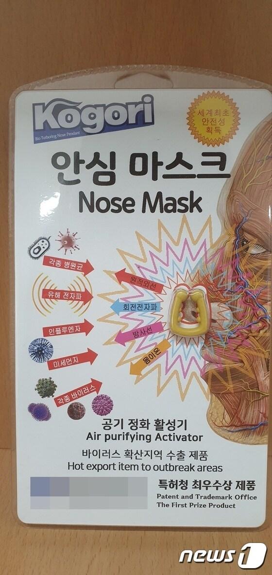본문 이미지 - A 씨 업체의 코고리마스크.2020.1.12/뉴스1 DB