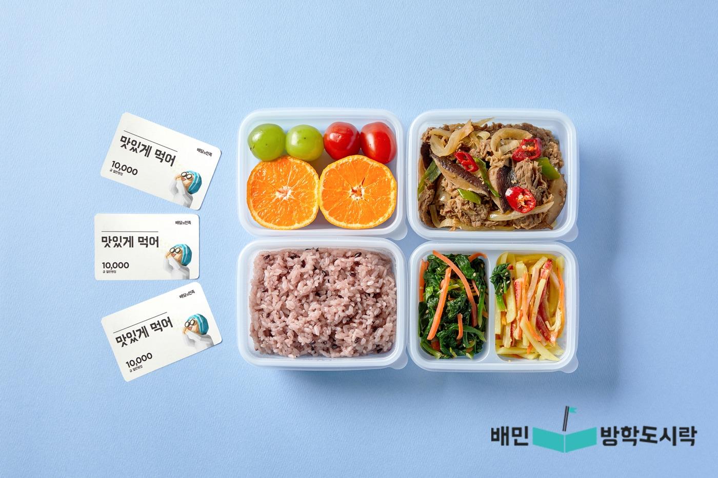 월드비전이 배달의민족-KB증권과 함께 식생활취약아동 위한 ‘배민겨울방학도시락’ 캠페인을 진행했다. 사진은 '배민방학도시락'의 도시락과 식사권./ 사진=월드비전 제공