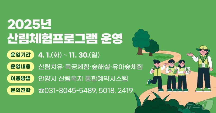 본문 이미지 - 경기 안양시가 4월부터 ‘서울대 관악수목원’ 등에서 산림체험 프로그램을 운영한다.(안양시 제공. 재판매 및 DB금지)/뉴스1