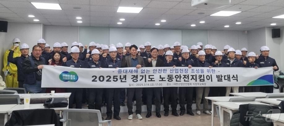 본문 이미지 - 지난 14일 열린 고양시 2025년 노동안전지킴이 발대식. (고양시 제공, 재판매 및 DB금지)