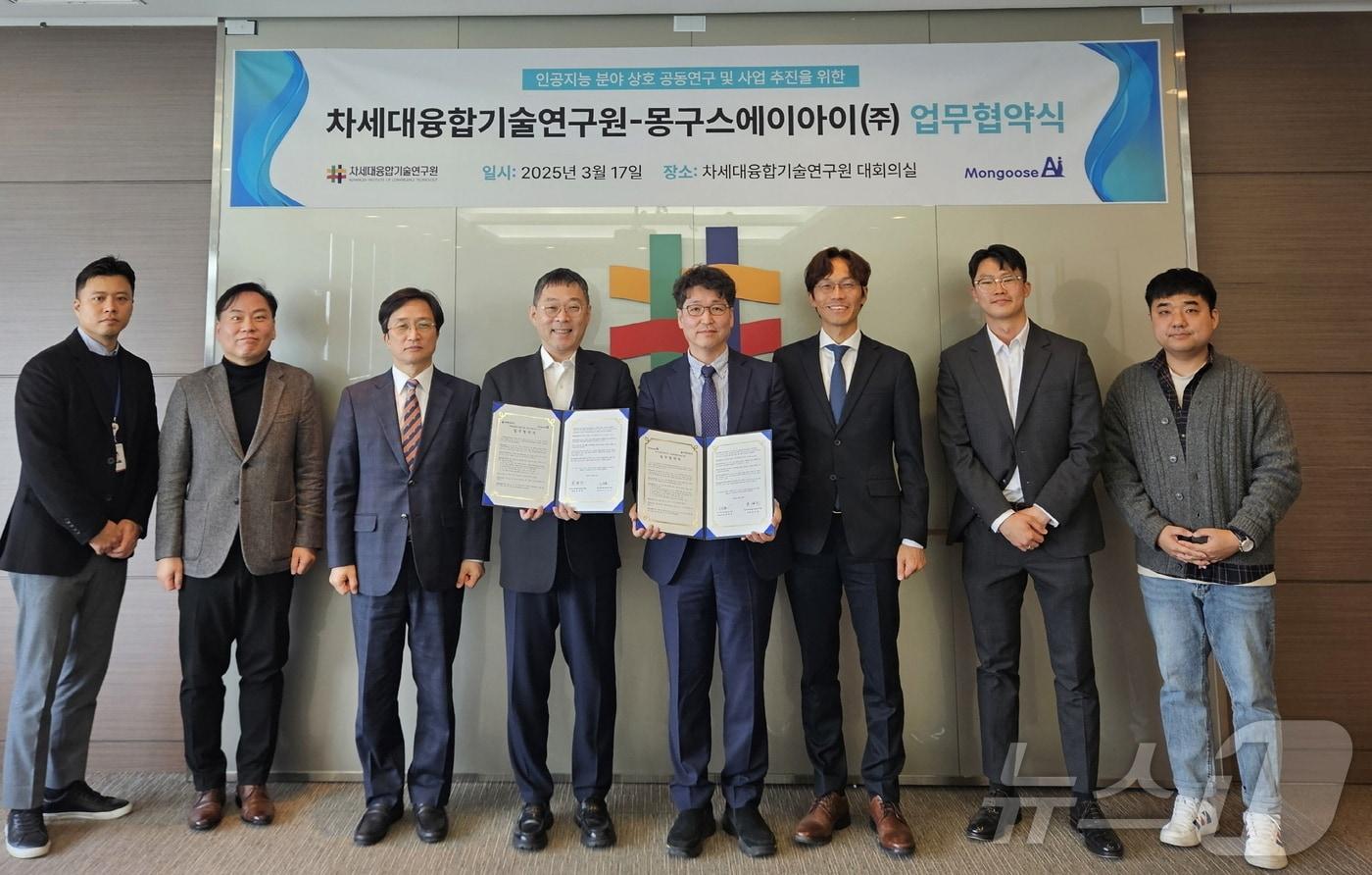 본문 이미지 - 차세대융합기술연구원 차석원 원장(왼쪽 네 번째)과 몽구스에이아이(주) 이진표 대표(왼쪽 다섯 번째)가 17일 업무협약을 체결하고 기념사진을 촬영하고 있다.(융기원 제공. 재판매 및 DB금지)/뉴스1