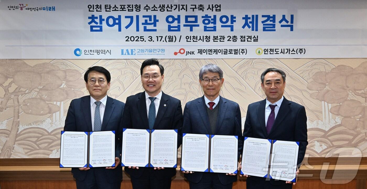 하병필 행정부시장이 17일 시청 대접견실에서 열린 '인천 탄소포집형 수소생산기지 구축 사업 참여기관 업무협약 체결식'에서 협약을 체결하고 기념촬영을 하고 있다. 왼쪽부터 김진균 고등기술연구원 원장, 하병필 행정부시장, 김방희 제이엔케이글로벌 사장, 이창우 인천도시가스 부사장(인천시 제공) / 뉴스1