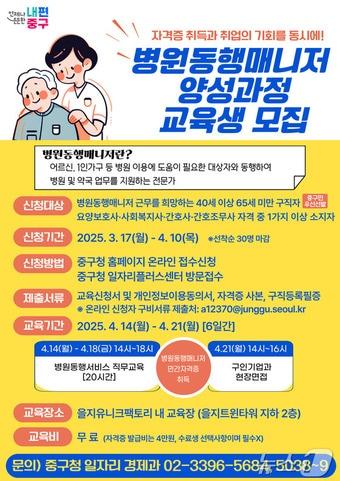 본문 이미지 - 병원동행매니저 양성과정 교육생 모집 포스터.