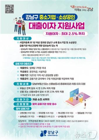 본문 이미지 - 강남구 시중은행 대출이자 지원사업 모집 포스터.