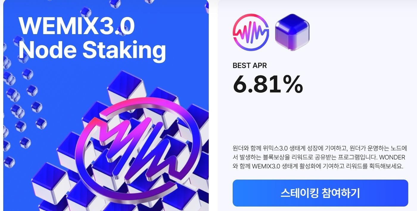 (위믹스 홈페이지 갈무리)