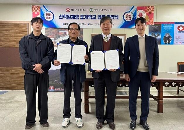 본문 이미지 - 증평공업고등학교-삼미스피커 산학일체형 도제학교 업무협약.(충북도교육청 제공. 재판매 및 DB금지)/뉴스1