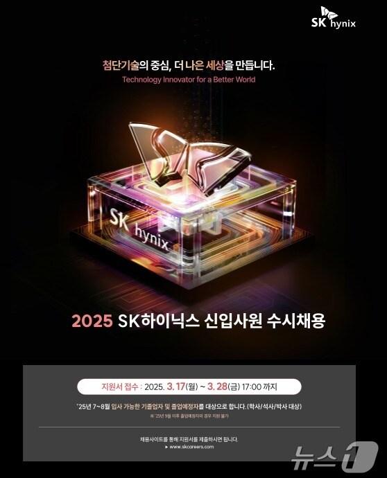 본문 이미지 - SK하이닉스 채용 홈페이지 갈무리(SK하이닉스 제공). ⓒ 뉴스1