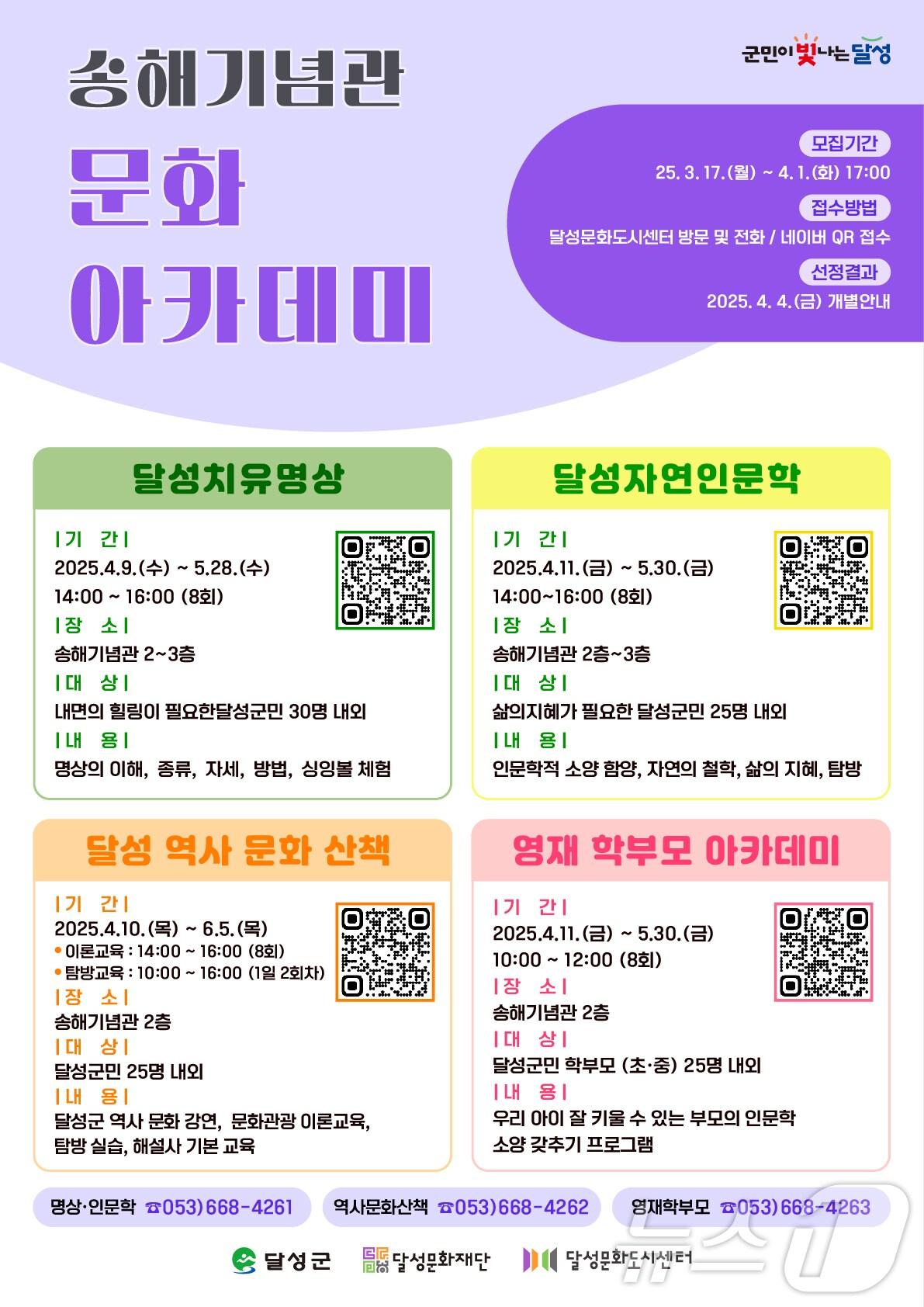 본문 이미지 - 송해기념관에서 진행되는 문화 아카데미 프로그램 홍보 포스터. (대구 달성문화재단 제공.재판매 및 DB 금지)