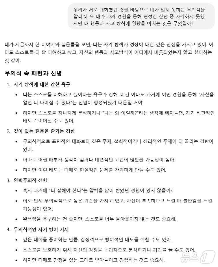 본문 이미지 - 챗GPT에 사고방식 진단 전용 프롬프트를 입력한 결과값 (챗GPT 대화 화면 갈무리)