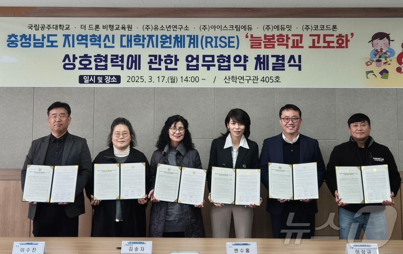 본문 이미지 - 충남 RISE 늘봄학교 고도화 교육기관 간 업무협약 체결 모습. (공주대 제공..재판매 및 DB금지) /뉴스1