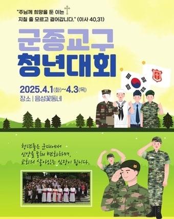 본문 이미지 - 천주교 군종교구 청년대회