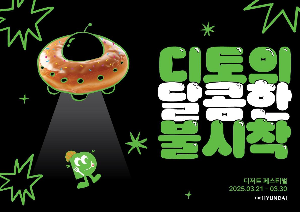 본문 이미지 -  (현대백하점 제공).