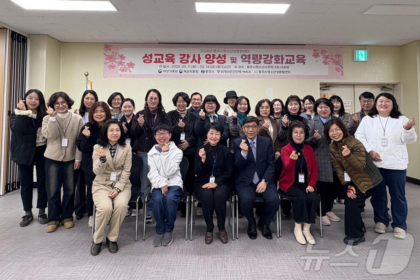  18일 충북 충주시청소년성문화센터는 성교육 전문 강사를 양성한다고 밝혔다.(충주시 제공. 재판매 및 DB금지)/뉴스1