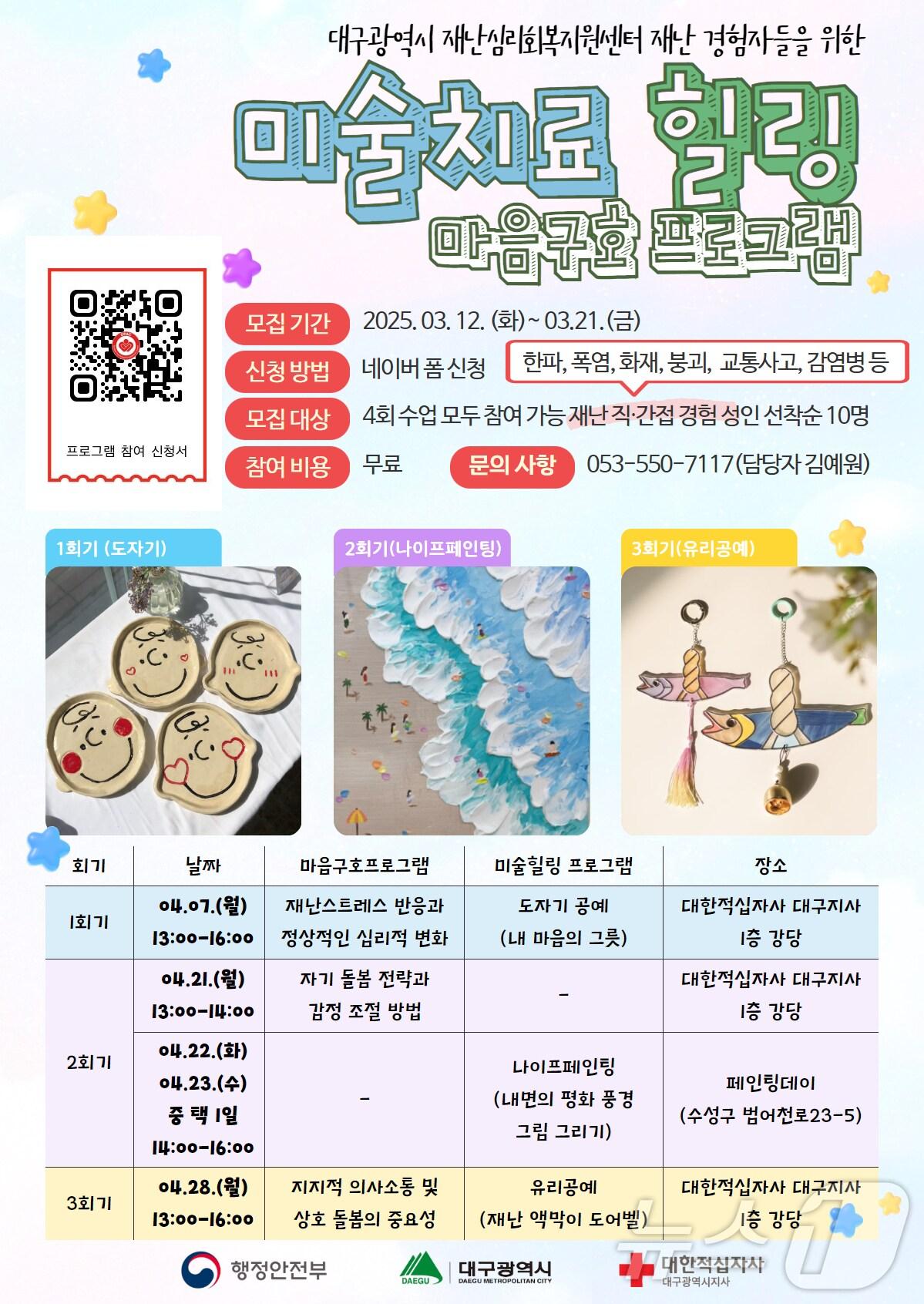 본문 이미지 - 오는 3월31일까지 '미술치료 및 힐링 마음구호 프로그램' 참가자를 모집한다.(대한적십자사 대구지사 제공.재판매 및 DB 금지)