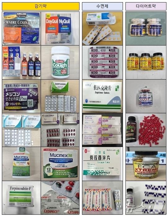 본문 이미지 - 세관에 적발된 주요 마약류 함유 불법 의약품(관세청 제공.재판매 및 DB금지)/뉴스1
