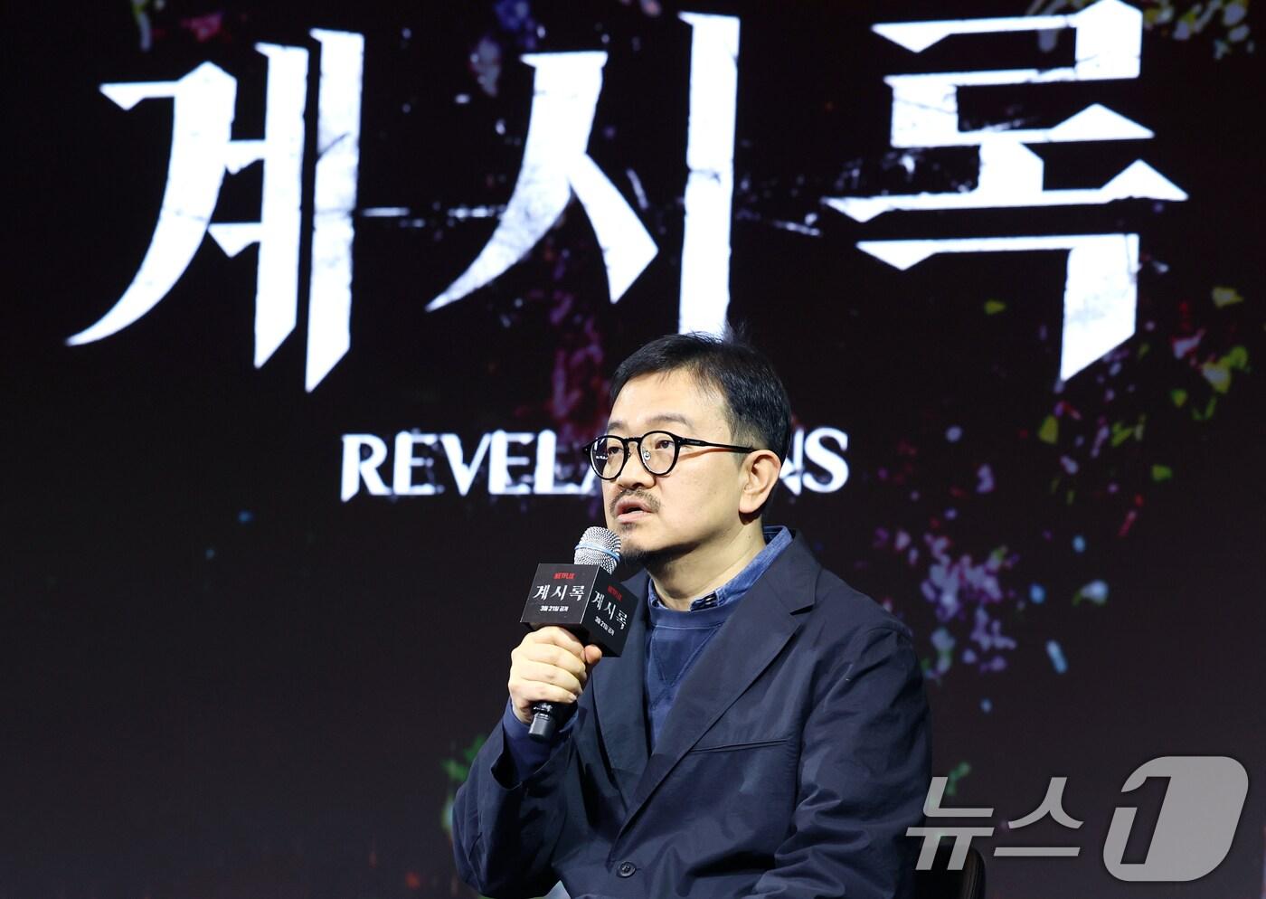 연상호 감독이 18일 서울 마포구 호텔나루 서울 엠갤러리에서 열린 넷플릭스 '계시록' 제작보회에서 인사말을 하고 있다. '계시록'은 실종 사건의 범인을 단죄하는 것이 신의 계시라 믿는 목사(류준열 분)와 죽은 동생의 환영에 시달리는 실종 사건 담당 형사(신현빈 분)가 각자의 믿음을 쫓으며 벌어지는 이야기를 그린 작품이다. 2025.3.18/뉴스1 ⓒ News1 권현진 기자