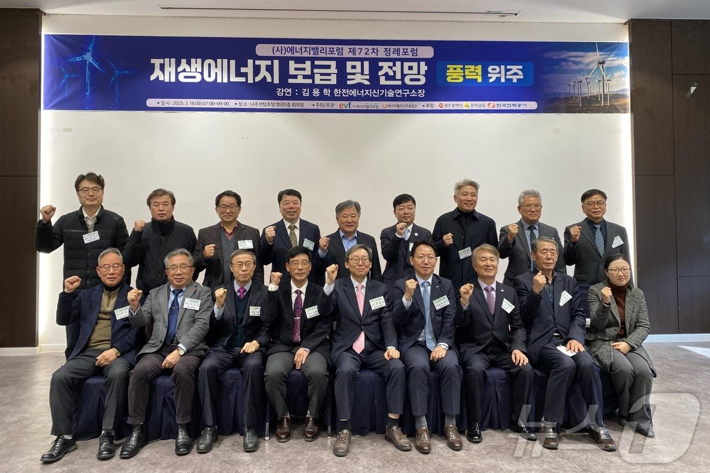 에너지밸리포럼 참석자들이 기념사진을 찍고 있다.(에너지밸포럼 제공, 재판매 및 DB 금지)